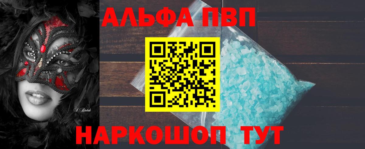A-PVP кристаллы Шарыпово