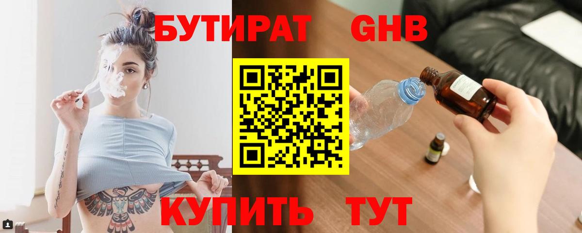 БУТИРАТ BDO Шарыпово