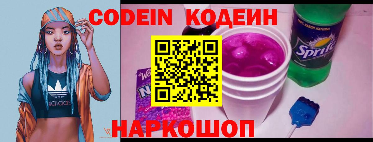 Шарыпово  Кодеиновый сироп Lean Purple Drank  Вход с VPN  Codein Purple Drank 