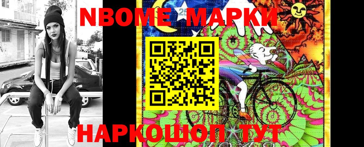 Марки N-bome 1,8мг Шарыпово